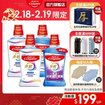 【高露潔】全效漱口水2入/6入/10入(薄荷清新/亮白去漬)