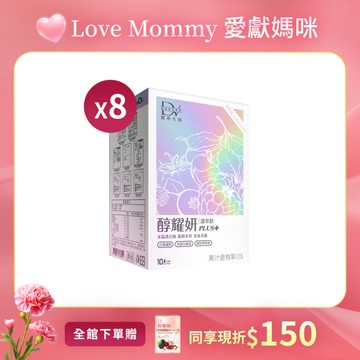 【直播推薦】醇耀妍PLUS+冰晶透白版 x8盒