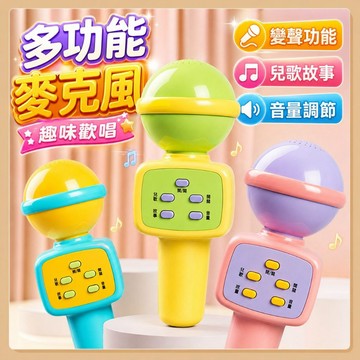台灣出貨🧸回聲話筒 麥克風 唱歌麥克風 多功能音話筒 變聲麥克風 回聲麥克風 寶寶麥克風 幼兒樂器玩具 音樂玩具