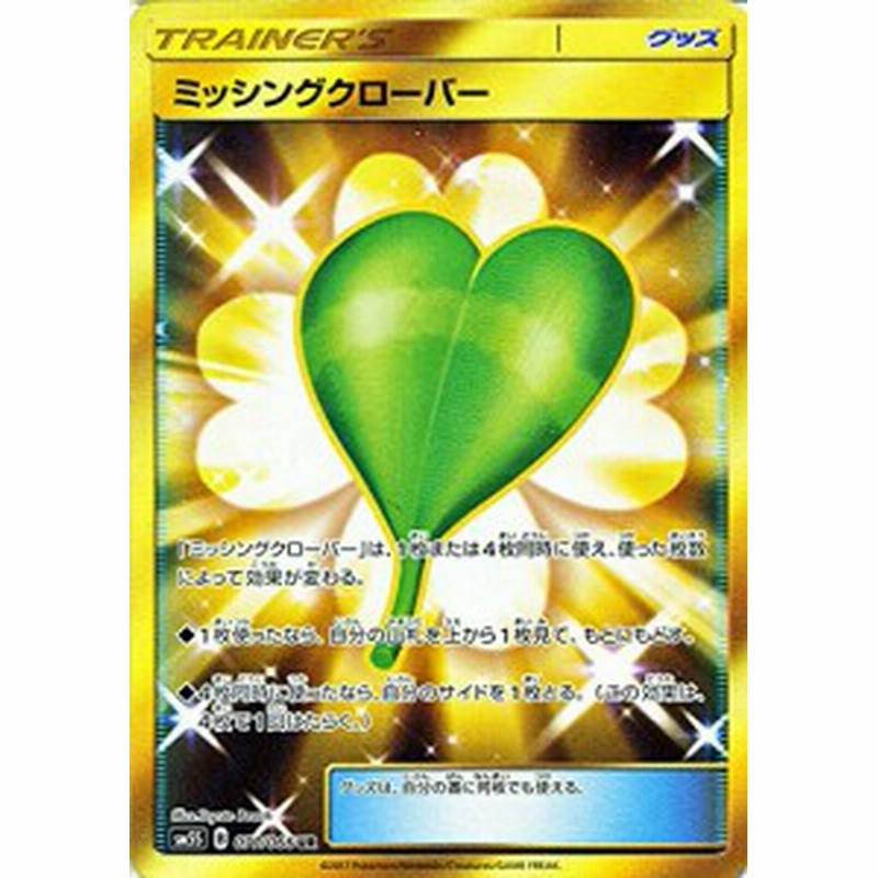 ポケモンカードゲームsm ミッシングクローバー Ur ウルトラサン 中古品 通販 Lineポイント最大1 0 Get Lineショッピング