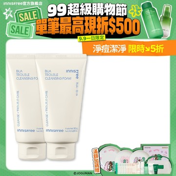 INNISFREE ★9/9 限時買一送一★ 香榧鬥荳潔面乳150g 2入組 (淨痘推薦) 官方旗艦店