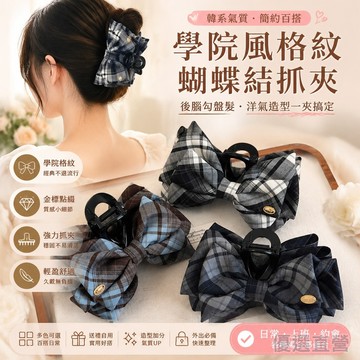 🚀隔日達出 可開統編❤️學院風韓系格紋蝴蝶結抓夾洋氣簡約金標鯊魚夾後腦勺盤髮夾子髮飾
