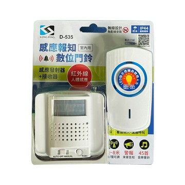 D-535 感應報知數位門鈴 老人長照 居家照顧 呼叫門鈴 免用電池 聽障人士適用 看護鈴 緊急求助鈴 老人看護鈴