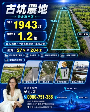 古坑農地特定專用區｜雲林縣古坑鄉西華段