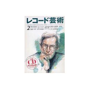 中古音楽雑誌 CD付)レコード芸術 1997年2月号