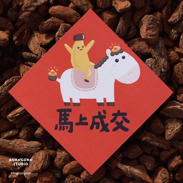 馬上成交-馬年春聯 方斗 2026 新年 馬年 Happy New Year 臺灣