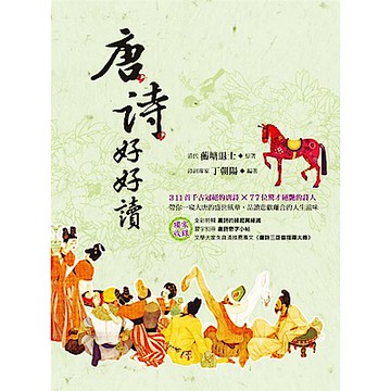 唐詩好好讀
