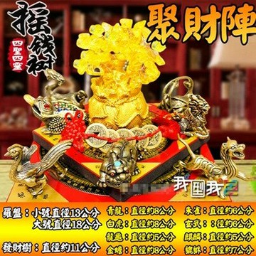 八方搖錢聚財陣【招財樹】四聖四靈強力招財聚寶陣 純銅聚寶盆 五爪龍葫蘆 招財金蟾蜍 龍龜 麒麟 羅盤