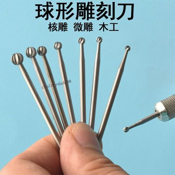 臺灣出貨 可開收據 球形刀頭雕刻刀電動橄欖球刀木刻鑽頭電鑽牙機球頭刀核雕工具