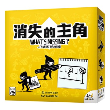 『高雄龐奇桌遊』 消失的主角 WHAT S MISSING 繁體中文版 正版桌上遊戲專賣店