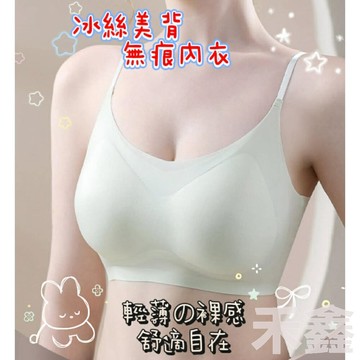 【Q貝比】冰絲內衣 無痕內衣 無鋼圈內衣 超薄內衣 面膜內衣 涼感內衣  無背扣內衣