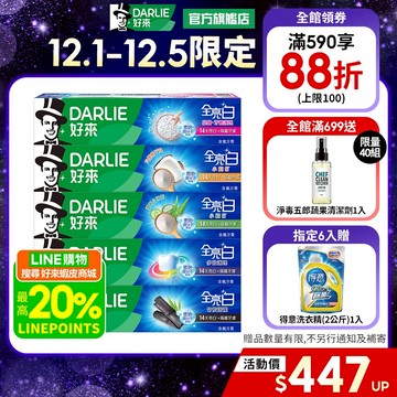 【好來】全亮白牙膏6入/10入(牙齦護理/多效護理/密泡)_15%蝦幣回饋