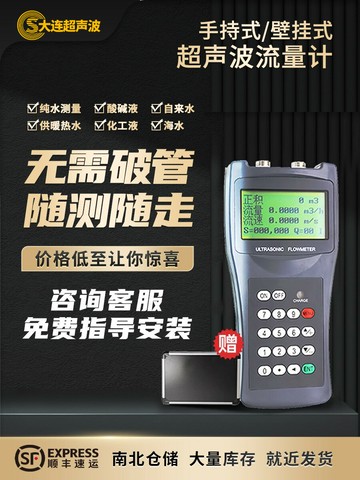 手持式超聲波流量計便攜外夾式管道分體外貼固定壁掛液體數顯測量