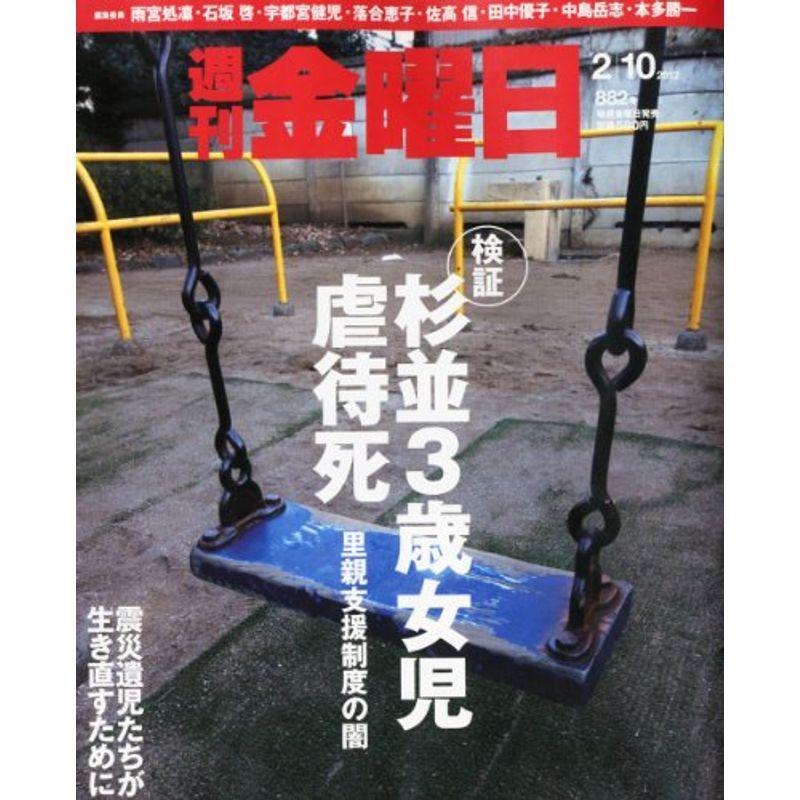 週刊 金曜日 2012年 10号 雑誌