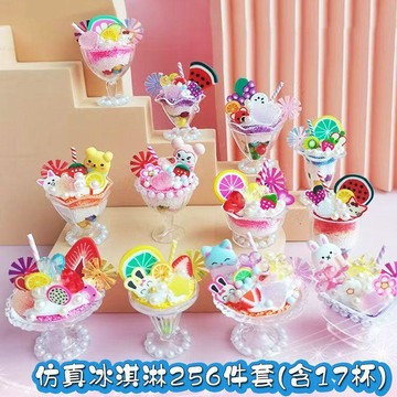 🌞包包優選寶藏品🌟🌟冰淇淋杯diy手工製作奶油膠咕卡貼紙女孩兒童玩具仿真冰激凌套裝🌞