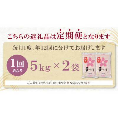 ふるさと納税 福智町 無洗米 福岡県産・夢つくし10kg定期便(毎月・年12回)