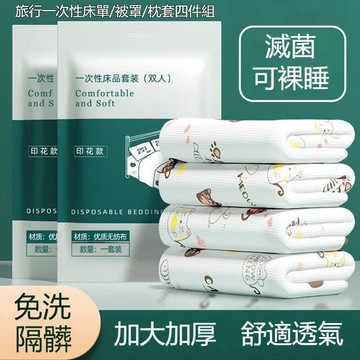 【新店限時優惠價】一次性牀單、拋棄式牀單、一次性牀品四件組、雙人一次性牀包、酒店隔髒牀單、可裸睡一次性牀單、旅行牀單被套