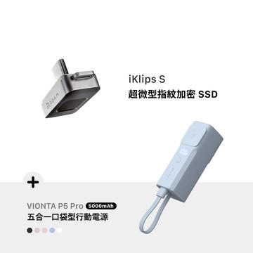 iKlips S USB-C 超微型指紋加密SSD_VIONTA P5 Pro 八合一磁吸行動電源 (有標示Wh/可上飛機)