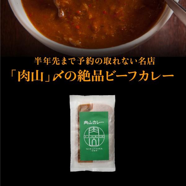 カレー　「肉山」〆の絶品ビーフカレー　レトルトカレー　肉山　吉祥寺　肉山カレー