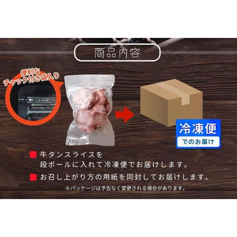 牛タン スライス ５００ｇ (通常梱包) 牛たん 上級部位厳選 薄切り 焼肉 BBQ バーベキュー タン塩 タン元