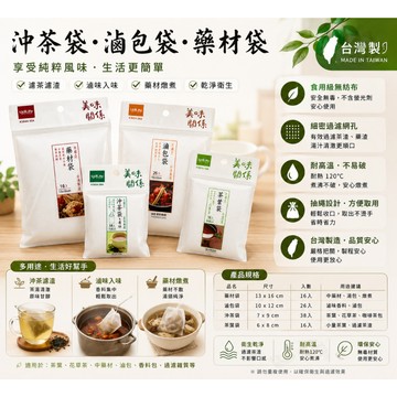 茶包袋 滷包袋 濾袋 濾茶袋 沖茶袋 茶葉袋 中藥袋 藥材袋 泡茶袋 濾茶包 花茶袋 茶袋 茶葉包 濾茶葉