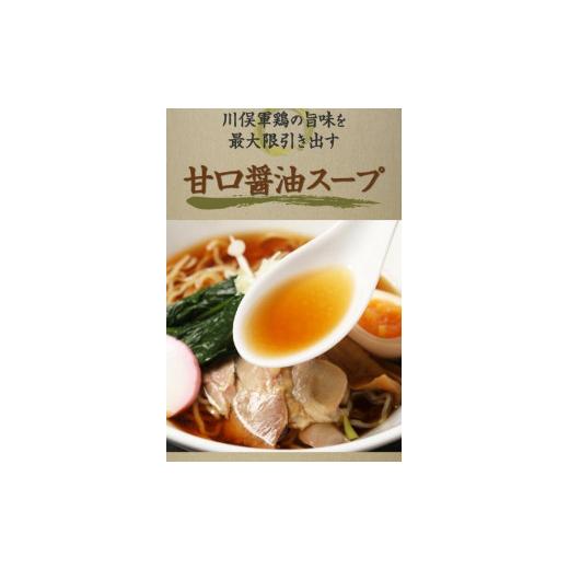 ふるさと納税 福島県 浪江町 川俣軍鶏　鳥中華そば　12食