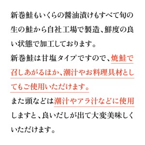 9-071 佐藤水産の新巻鮭半身姿切身(2分割)といくら醤油漬