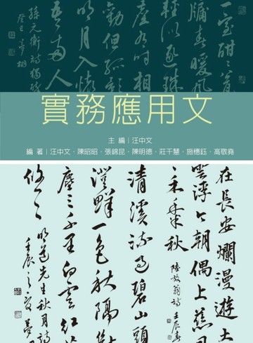 實務應用文【二手書_良好】TAAZE讀冊生活