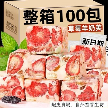 📢超惠購💯新鮮好貨🔥【1000g 獨立包裝】草莓羊奶芙雪花酥餅乾堅果糕點心餅乾牛軋棉花糖零食小吃網紅爆款