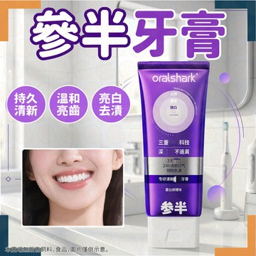 牙膏 美白 美白牙膏 護色 參半牙膏 亮白牙膏 專研亮白牙膏 去黃牙膏 護色牙膏 口腔清潔 淨白去漬 亮白去漬