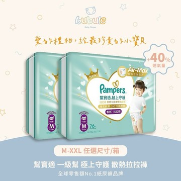 🚚快速出貨  1+1新生彌月禮【布布樂Bubule】幫寶適 一級幫極上守護散熱拉拉褲 M L XXL   (任選尺寸/箱) 送精美贈品G4