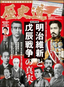 歴史道　Vol.15