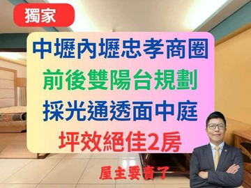獨家內壢忠孝商圈✅採光2房前後陽台麗寶愛琴海｜桃園市中壢區忠孝路