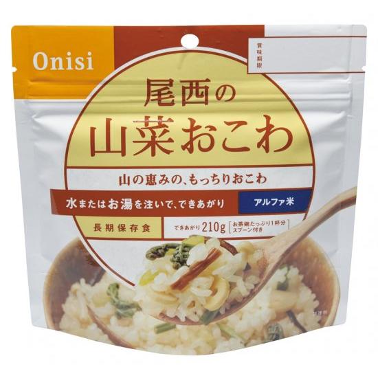 アルファ米 山菜おこわ 50食入　非常食 保存食 アルファ米 備蓄食料 災害 避難 防災