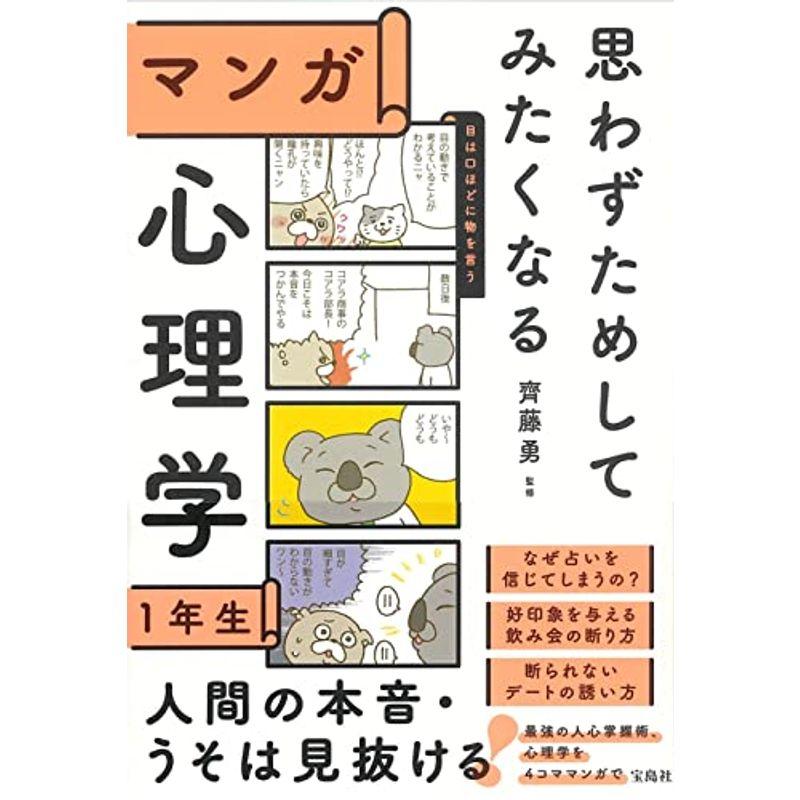 思わずためしてみたくなる マンガ 心理学1年生