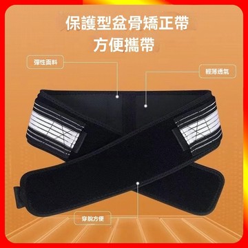 24h 骨髖關節腰帶110cm可調節背部支撐 孕婦產後復健 髖關節支撐支架 緩解坐骨神經骨盆 腰部下背部疼痛緩解支撐腰