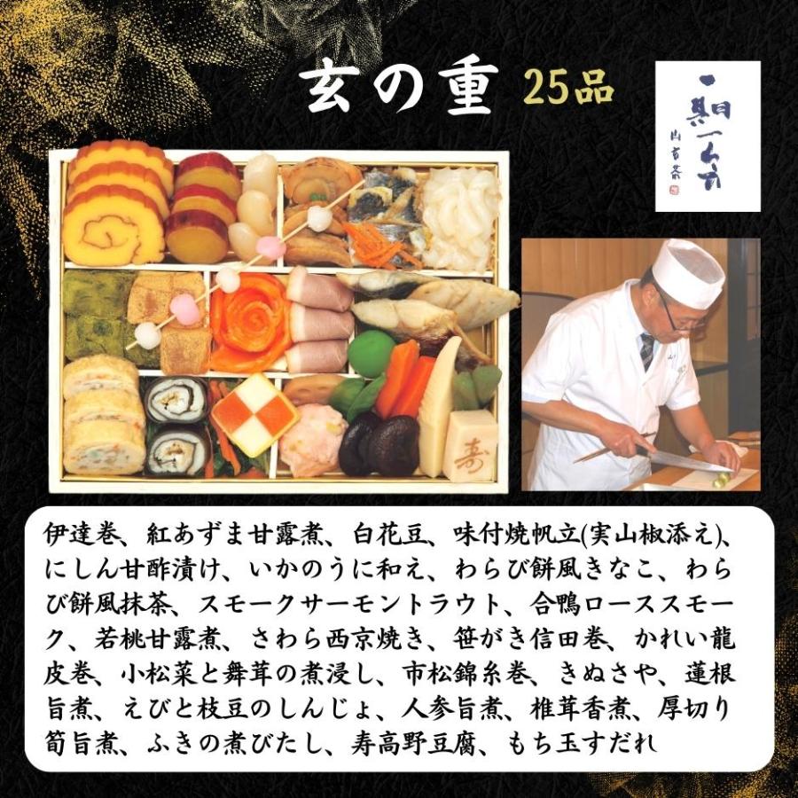 おせち料理 東西料亭の饗宴和風おせち「神玄」二段重 約2〜3人前 45品 2024 おせち お節 御節 和洋 新年 お正月 冷凍便 送料無料