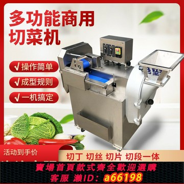 【台灣公司 可開發票】切菜機商用多功能電動全自動切菜機食堂用切丁片塊恒潤土豆切絲機