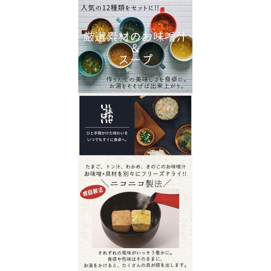 コスモス食品 しあわせいっぱい フリーズドライ みそ汁　12種アソート×2セット (24食分) A  送料無料(一部地域を除く)　化学調味料無添加  味噌汁 インスタント