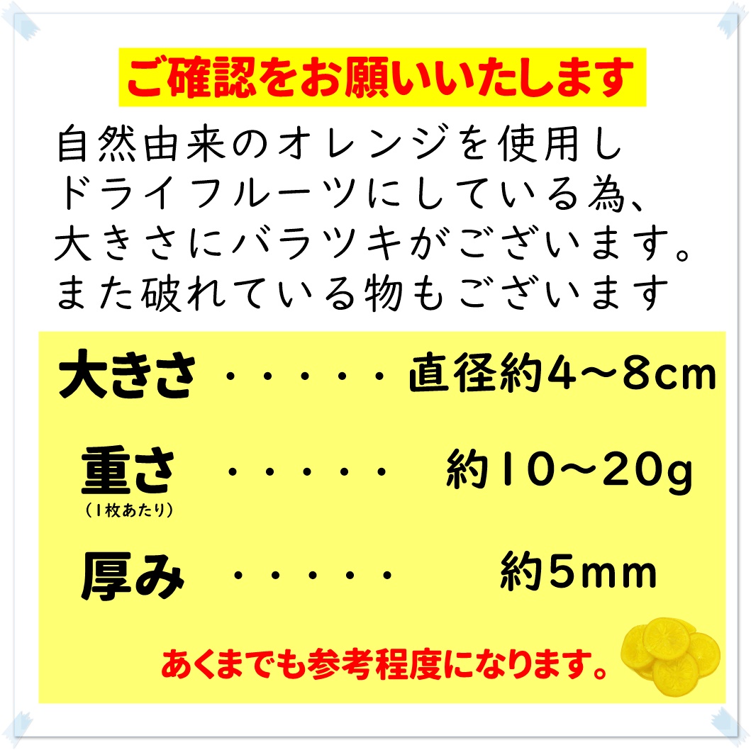 ドライオレンジ 輪切りタイプ500ｇ バレンシアオレンジ使用 クロネコゆうパケット便発送