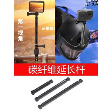 碳纖鋁合金延長桿適用GOPRO13 12 11配件insta360 ONE X2 X3 X4X5大疆action pro運動相機頭盔騎行固定臂