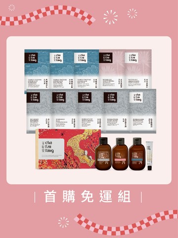 【國內免運】新朋友首購$699體驗組