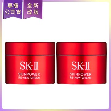 *SK-II 肌源賦能煥顏活膚霜15g*2(一般版/輕盈版)(公司貨)