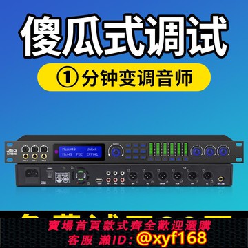 {可打統編 保固一年}JSGI進口前級效果器ktv音頻處理器防嘯叫反饋抑制器混音器專業k歌X5
