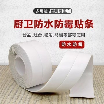 優品在臺🍰馬桶貼美縫貼防水膠條廚房竈臺防油貼防黴貼牆角縫浴室擋水膠條LZ