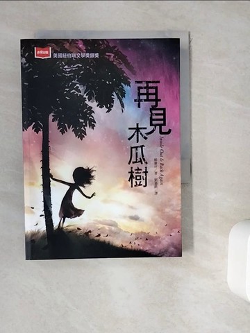 【書寶二手書T2／兒童文學_WK7】再見木瓜樹_賴曇荷, 劉嘉路