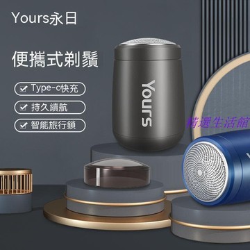 （爆款熱賣）（國際精品）電動 電動 剃須 刮毛 便攜式 充電式 刮鬍子 旅行 迷妳露天市集
