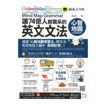 我識懶鬼子讓74億人都驚呆的英文文法心智地圖