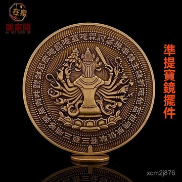 🙏🏻武德宮過爐 開光🔥九月初更新-純銅準提鏡隨身佛母寶鏡密宗供具佛具用品客廳辦公室桌麵送禮擺件 TJTE