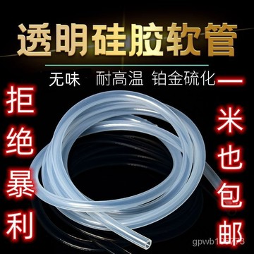 ⚡️臺灣出貨18H⚡️硅膠管無味透明橡膠茶具飲水機耐高溫加厚軟管四分六分水管 UPAR